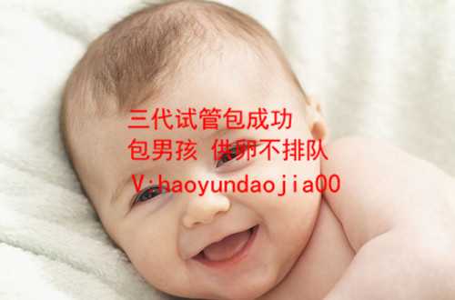 中国赴美生子人数_南昌供卵试管注意事项_代怀孕要多少钱_代孕医院要多少钱
